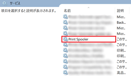 Print Spoolerが赤く囲われている画像