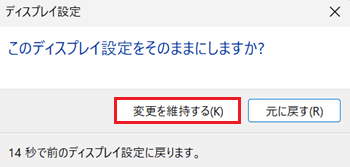 変更を維持するが赤く囲われている画像