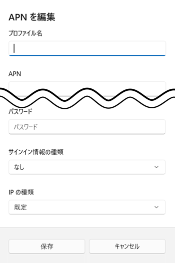 APN追加画面