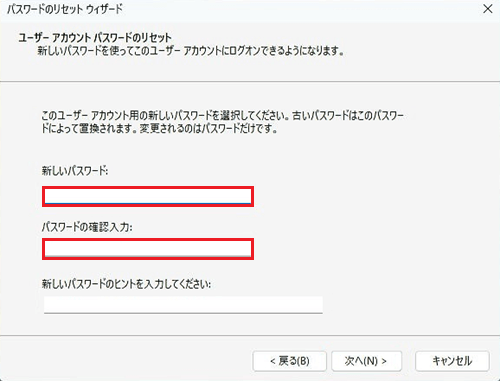 新しいパスワードの入力欄が赤く囲われている画像