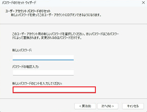 新しいパスワードの入力欄が赤く囲われている画像