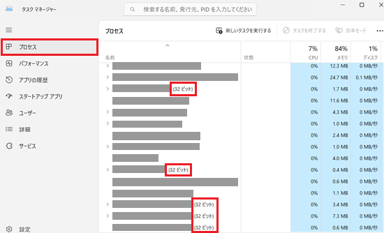 プロセス、32ビットが表示された画像