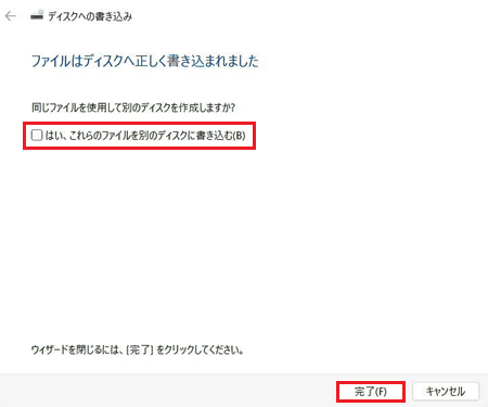 同じファイルを使用して別のディスクを作成しますかのチェックボックス、完了が赤で囲まれている画像