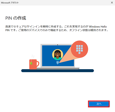 PIN の作成