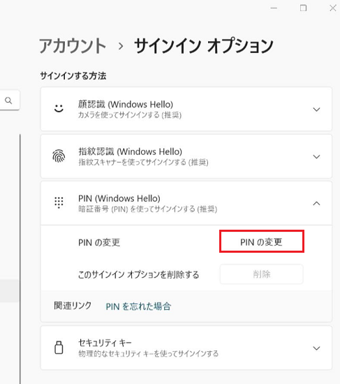 PIN の変更