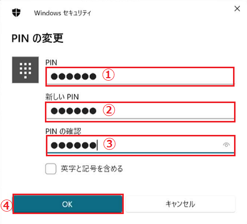 PIN の変更