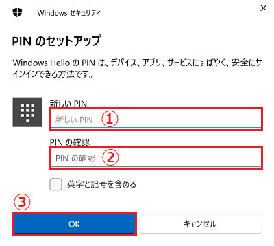 PIN のセットアップ