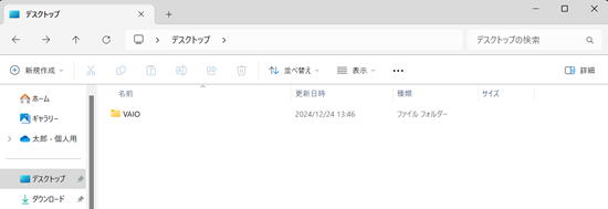 デスクトップのVAIOフォルダーが表示されていr画像