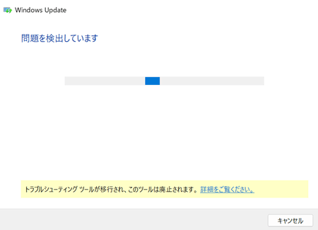 問題を検出していますと表示されている画像