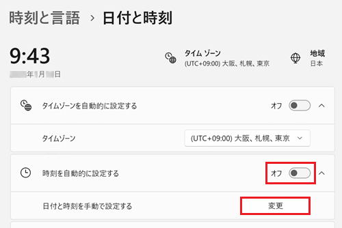 タイムゾーンを自動的に設定するスイッチと日付と時刻を手動で設定するの変更が赤く囲われている画像