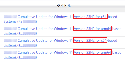 更新プログラムの適用バージョンが赤く囲われている画像