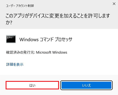 管理者として実行が赤く囲われている画像