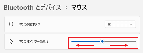 マウスポインタ―の速度のつまみが赤く囲われている画像