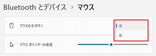 マウスの主ボタンのプルダウンが赤く囲われている画像