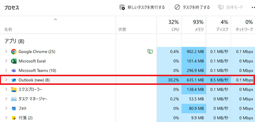 Outlook（new）が赤く囲われている画像