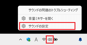 音量アイコン、音量ミキサーが赤で囲われている画像