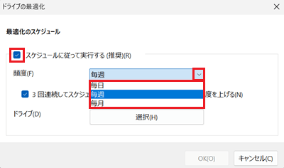 スケジュールに従って実行するのチェックボックス、頻度のプルダウンが赤く囲われている画像