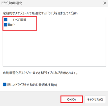 デフラグを実行するドライブ、ＯＫが赤く囲われている画像