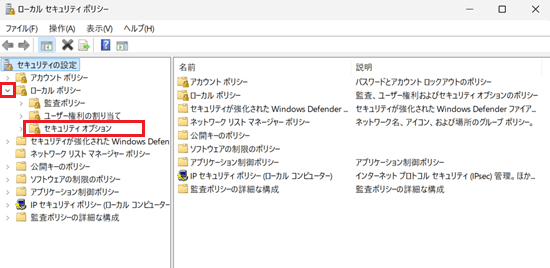 ローカルポリシーのプルダウン、セキュリティオプションが赤く囲われている画像