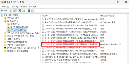 ユーザー アカウント制御：管理者承認モードでの管理者に対する昇格時のプロンプトの動作が赤く囲われている画像