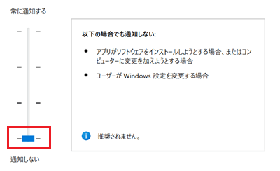 つまみの一番下「以下の場合でも通知しない」が赤く囲われている画像