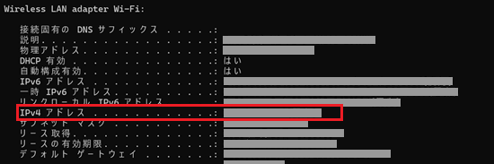 IPv4 アドレスが赤く囲われている画像