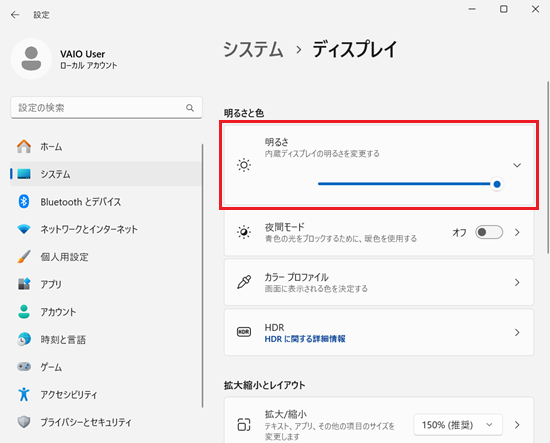 設定｜システム｜ディスプレイ画面で「明るさ」に赤い枠