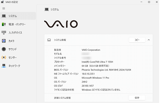 VAIOの設定起動時の画面