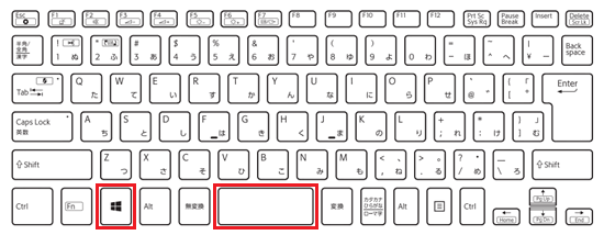 キーボードの【Windows】キーと【空白（スペース）】キーに赤い枠