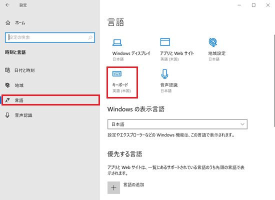 設定｜時刻と言語画面で「言語」と「キーボード」に赤い枠