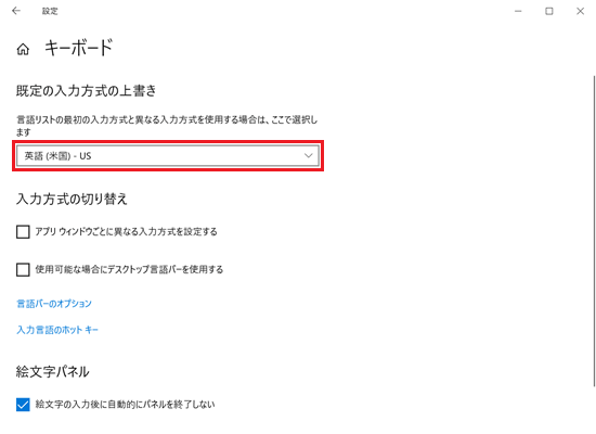 設定｜キーボード画面で「英語（米国）-US」に赤い枠