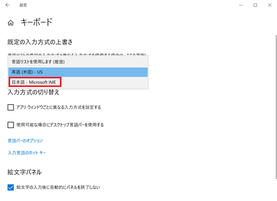 設定｜キーボード画面で「日本語-Microsoft IME」に赤い枠