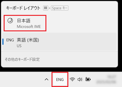 通知領域の入力方式「ENG」部分と「日本語」に赤い枠