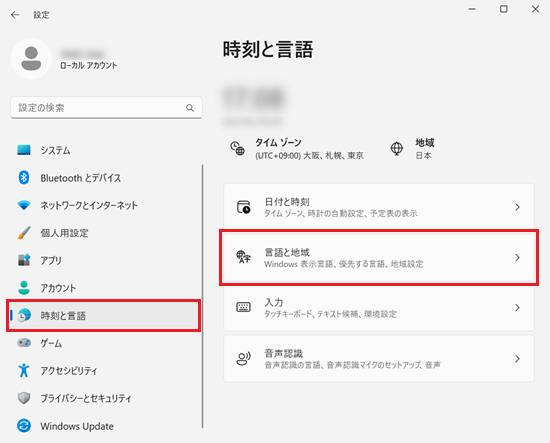 「設定」画面で「時刻と言語」と「言語と地域」に赤い枠