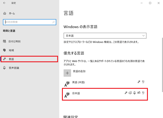 設定｜時刻と言語｜入力画面で「キーボードの詳細設定」に赤い枠