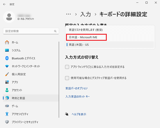 設定｜時刻と言語｜入力｜キーボードの詳細設定画面で「日本語-Microsoft IME」に赤い枠