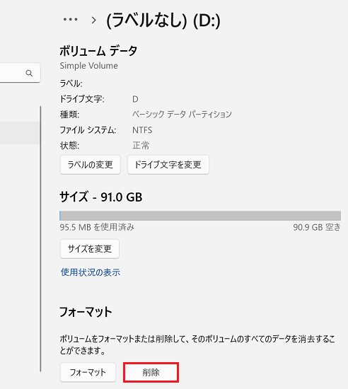 「ディスクとボリューム」「プロパティ」