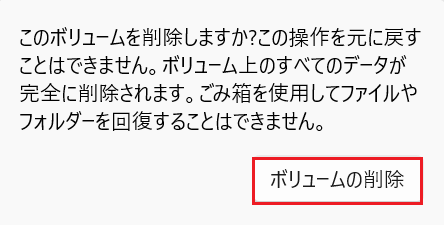 「ディスクとボリューム」「プロパティ」