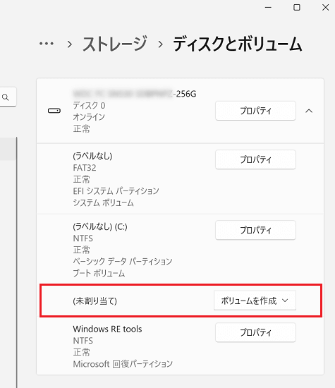 「ディスクとボリューム」「プロパティ」