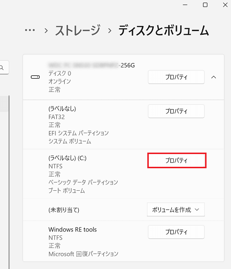 「ディスクとボリューム」「プロパティ」