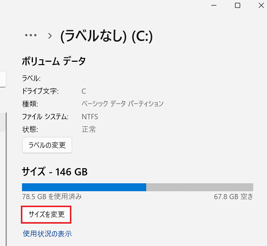 「ボリュームデータ」「サイズ」「フォーマット」