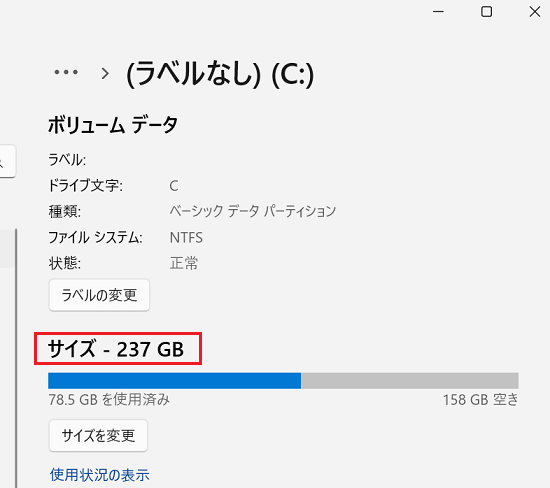 （C:）ドライブのサイズ