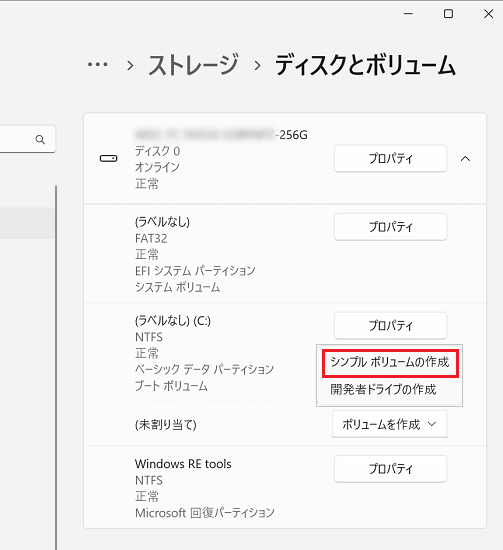 「ディスクとボリューム」未割り当て