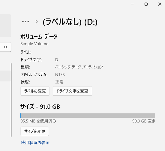 Dの「プロパティ」「ボリュームデータ」「サイズ」が表示