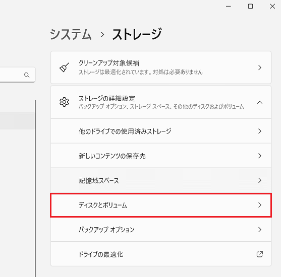 ストレージからディスクとボリューム