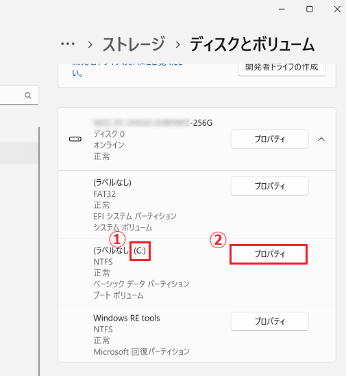 ストレージ（C:）のプロパティ
