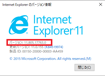 [Internet Explorer のバージョン情報]画面