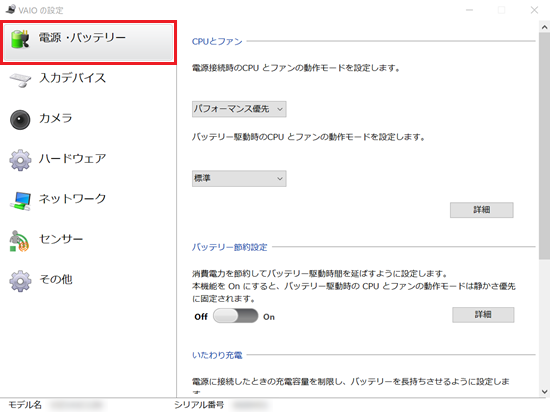 VAIOの設定画面で「電源・バッテリー」に赤い枠