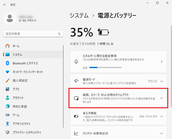 設定｜システム｜電源とバッテリー画面で「画面、スリープ、休止状態のタイムアウト」に赤い枠