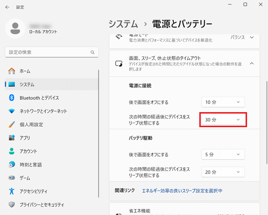 設定｜システム｜電源とバッテリー画面で「次の時間の経過後にデバイスをスリープ状態にする」に赤い枠